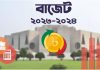 নতুন বাজেট কার্যকর আজ থেকে